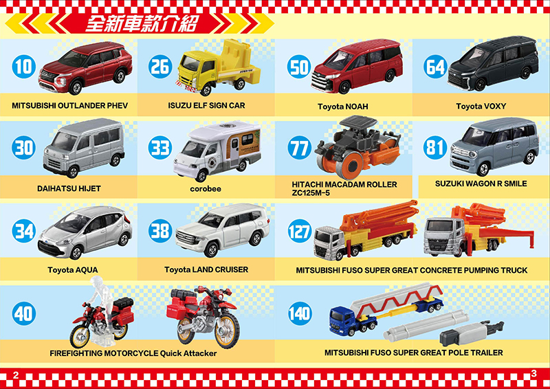 多美小汽車 車車超圖鑑